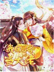 向往的生活海岛篇 久久久精最新综艺